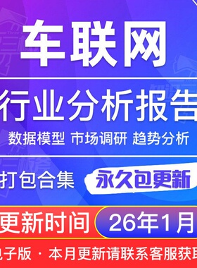 2025年智能互联网汽车报告5G产业发展前景中国车联网产业链研究报告