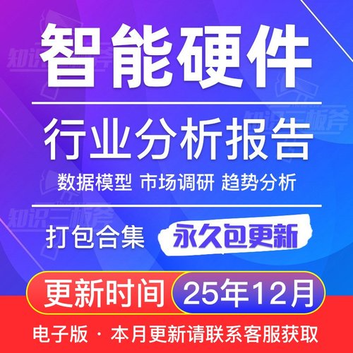 智能硬件行业可穿戴设备行业研究分析报告合集 G182