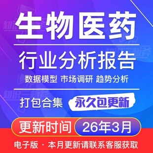2025年中国生物医药行业研究报告药品流通电商产业公司市场调研