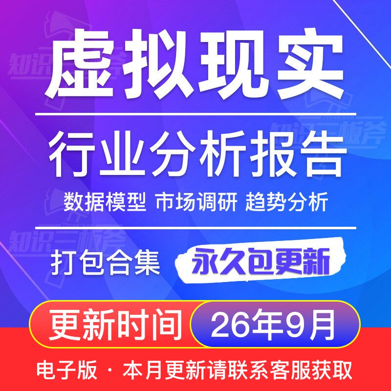 2025年中国虚拟现实产业研究报告
