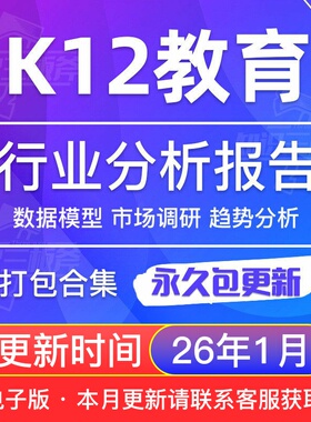 2017-2025年中国K12教育中小学课外培训行业产业市场公司研究报告