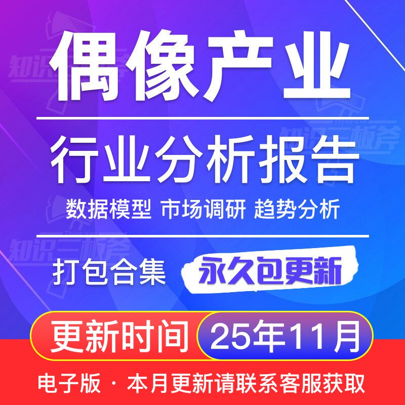 2025年粉丝经济艺人IP资本