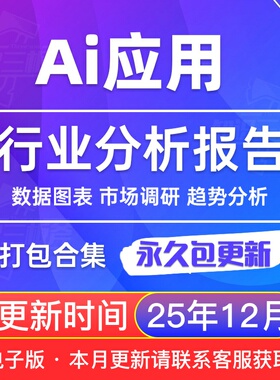 2025年人工智能AI应用行业研究报告大模型应用 产业链国产深度分析报告