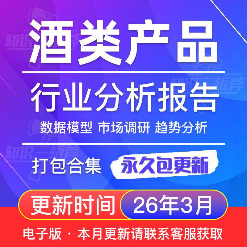 2025年高端白酒葡萄酒啤酒红酒市场现状发展趋势行业产业研究报告