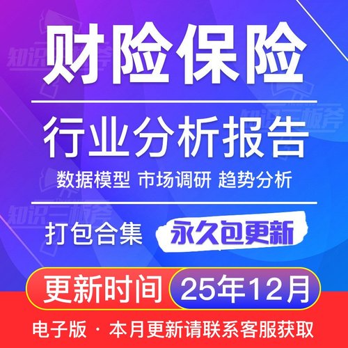 财产保险行业市场趋势深度调查