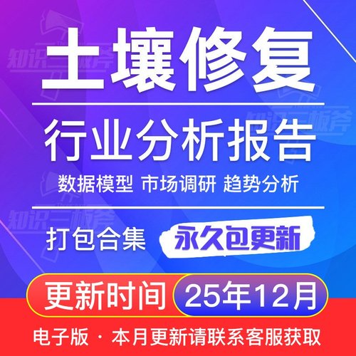 2025年土壤修复行业土壤修复PPP模式研究分析报告大全G23