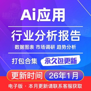 2025年人工智能AI应用行业研究报告大模型应用 产业链国产深度分析报告