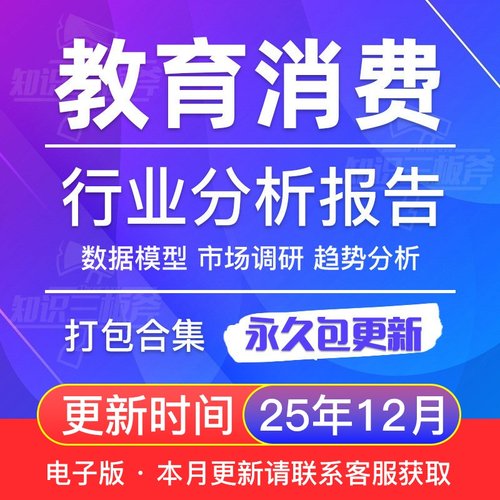 中国家庭教育消费情况调查研究分析报告 G151