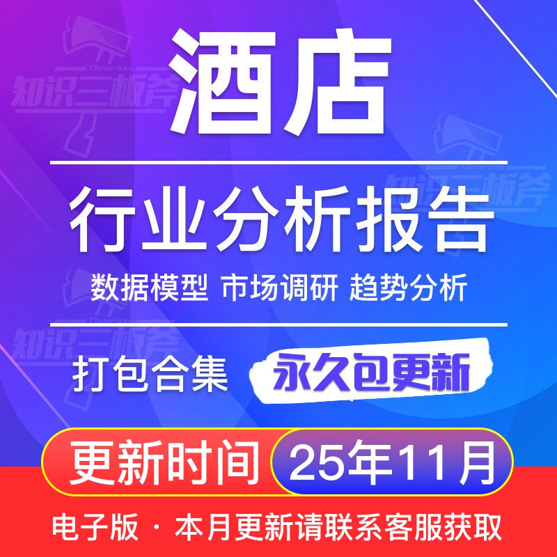 2022年酒店行业酒店产业