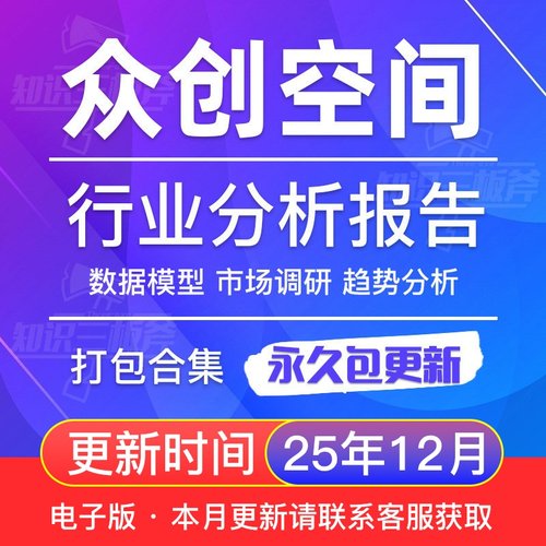 众创空间创业空间孵化器市场调查行业研究报告合集G144