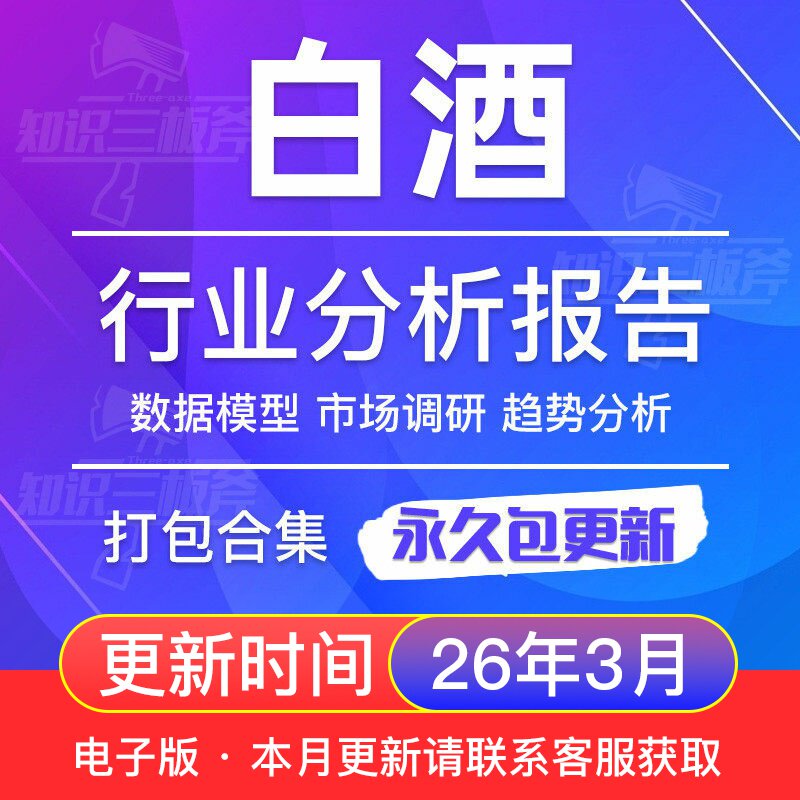 2017-2025中国白酒行业研究报告白酒产业市场消费趋势数据分析
