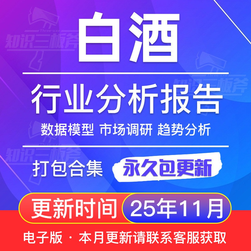 2017-2025中国白酒行业研究报告白酒产业市场消费趋势数据分析