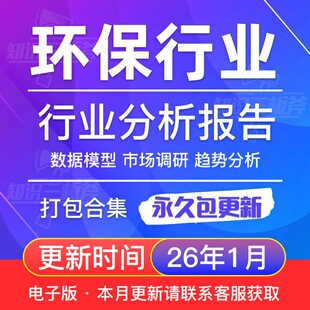 2025年环保产业污水处理土壤危废大气污染雾霾垃圾固废行业研究报告