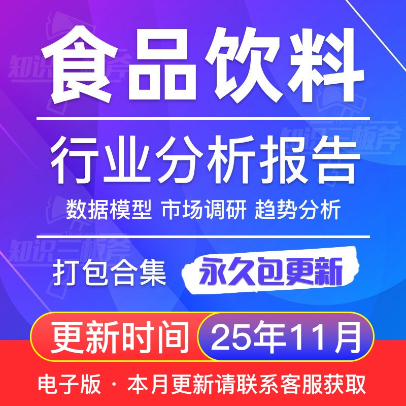 2025年中国食品饮料大众品白酒行业研究报告产业链市场调研投资前景