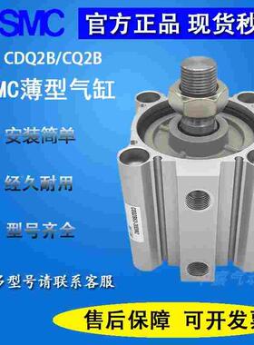 全新SMC薄型气缸CQ2B32/CDQ2B25-35-40-45-50-60-65DCMZ/DCZ带磁