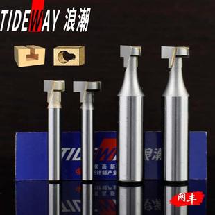 浪潮专业级锁孔刀具修边机镂铣机相框挂孔刀头画框T型槽挂孔铣刀