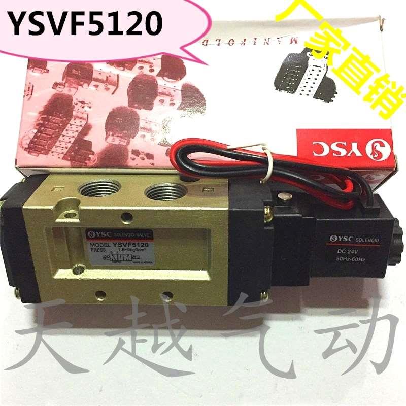 韩国气动YSC二位五通电磁阀YSVF5120 VF5120 AC220V DC24YSVF5220