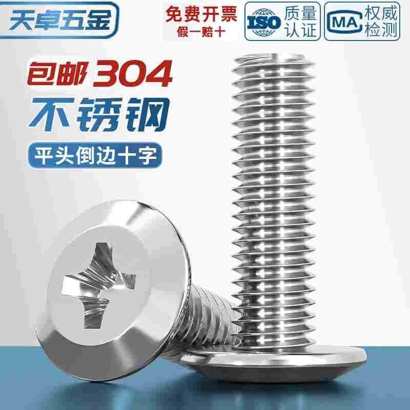 304不锈钢扁头夹板家具连接螺栓大平头倒边十字螺丝钉M3M4M5M6M8
