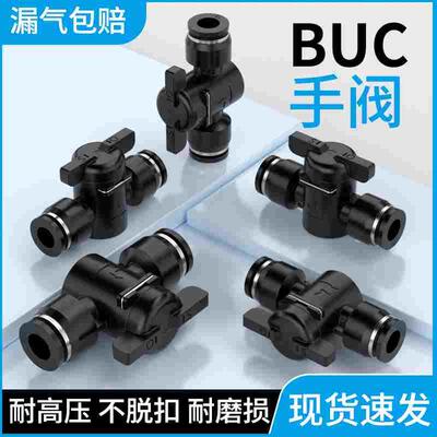 气动快插接头BUC手动开关阀HVFF/BUG/BC气管快速直通接头配件大全