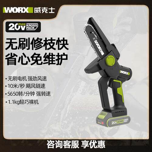 威克士锂电锯WD331家用手持小型电链锯修枝锯柴伐木充电电动工具