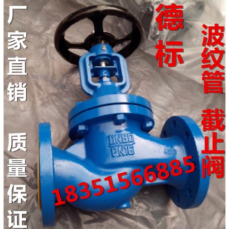 WJ41H-16C铸钢高温蒸汽德标波纹管截止阀DN25 32 40 50 65 80100