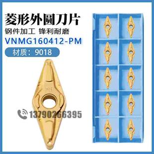 数控车刀片VNMG160412-PM 9018菱形外圆钢件加工硬质合金车刀粒