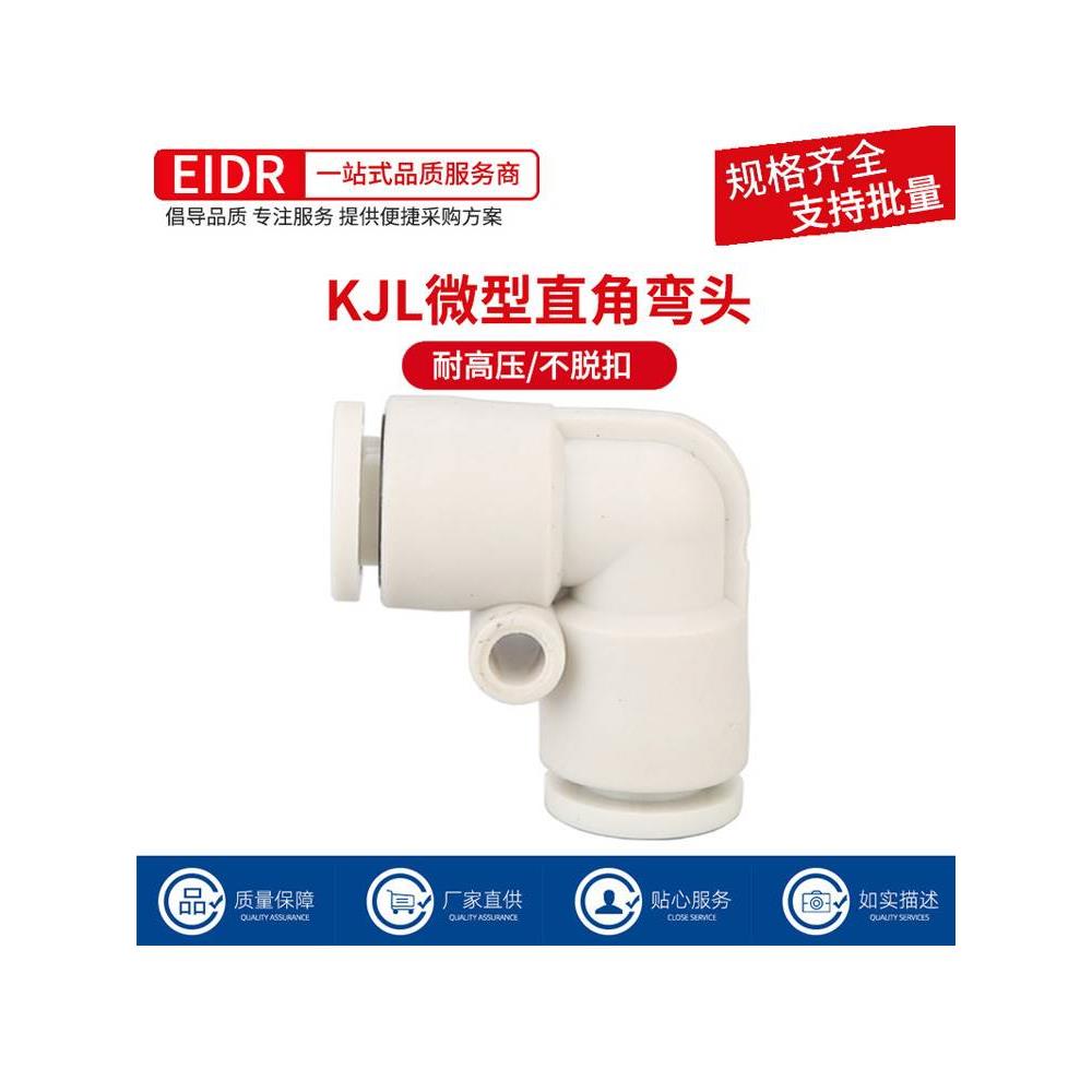 白色迷你气管接头KJL4-04 KJL3-03 KJL6-06 KQ2L08 -M3/M5/M6/01
