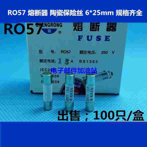 RO57熔断器 陶瓷保险管6X25mm 15A/16A/20A/25A/30A 100只/盒