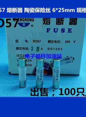 RO57熔断器 陶瓷保险管6X25mm 15A/16A/20A/25A/30A 100只/盒