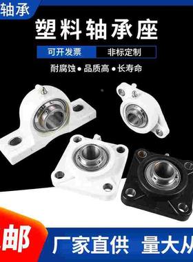 塑料尼龙白色菱形轴承座带不锈钢外球面轴承FL204 205 206 207208