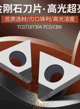 金刚石刀片三角钻石刀头TCMT/TCGT16T304/16T302/16T308 PCD/CBN