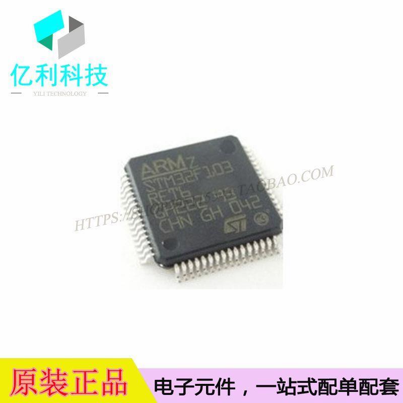 STM32F103RET6 LQFP64单片机32位微控制器MCU