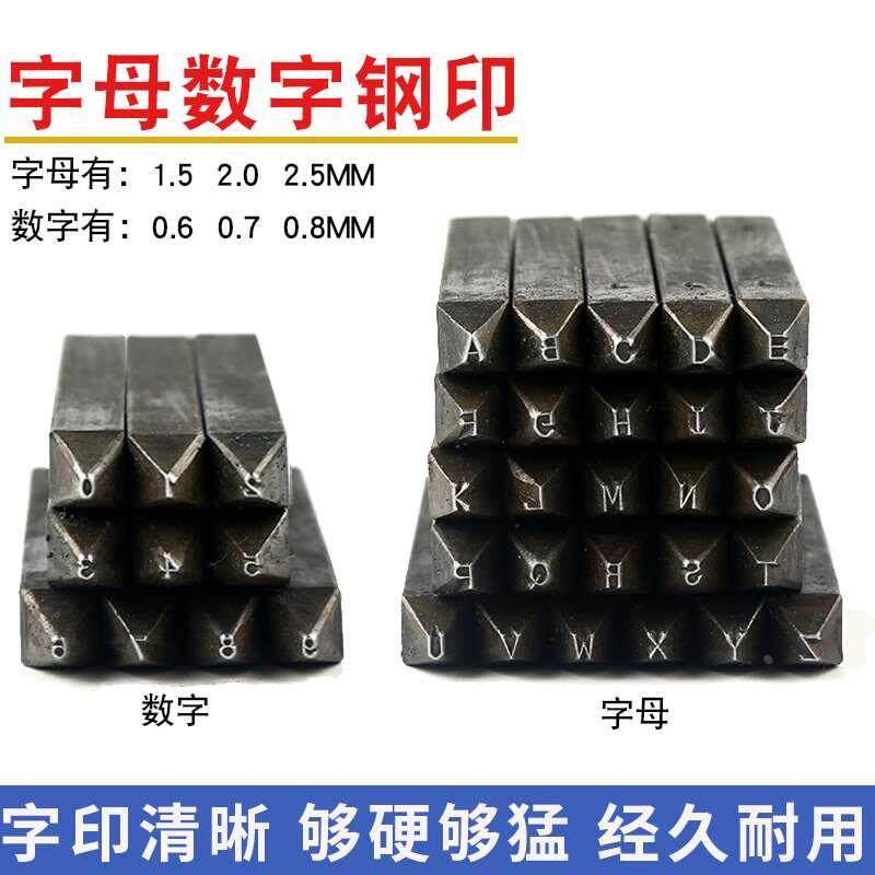数字钢印字码英文字母手敲錾子金银首饰黄金戒指印章錾刻打金工具