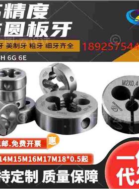 细牙板牙M13M14M15M16M18M20M22M24*0.5*0.75*1*1.25*1.5*2*2.5*3