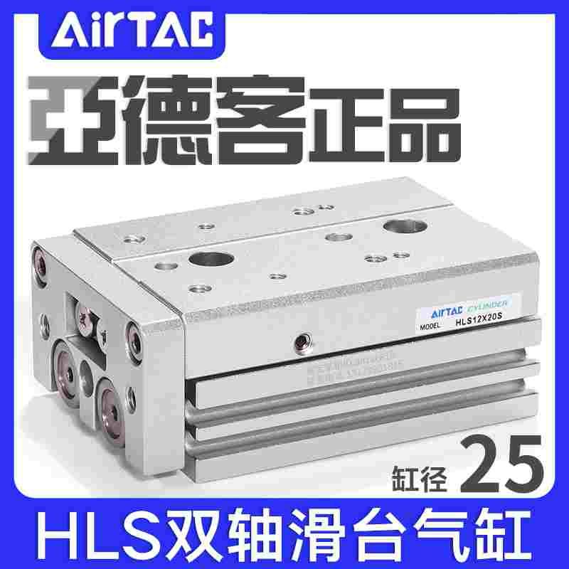 亚德客滑台气缸HLS25*10X20X30X40X50X75X100SAS/AF/B/BS/BF-MXS