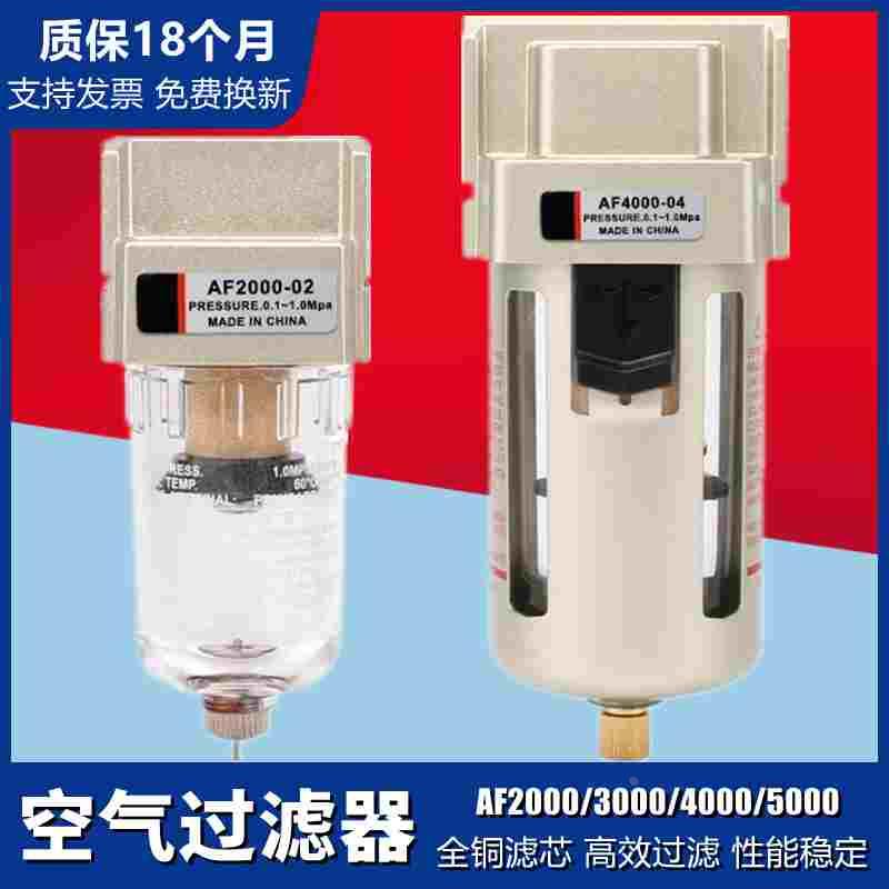 空气过滤器AL油雾器AF2000-02 AF3000-03 AF4000-04/06 AF5000-10