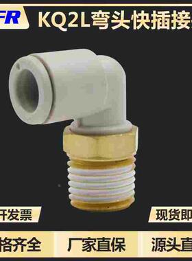 直角气管接头外螺纹弯通接头 KQ2L04 06 08 10-01-02AS-03/04/M5A