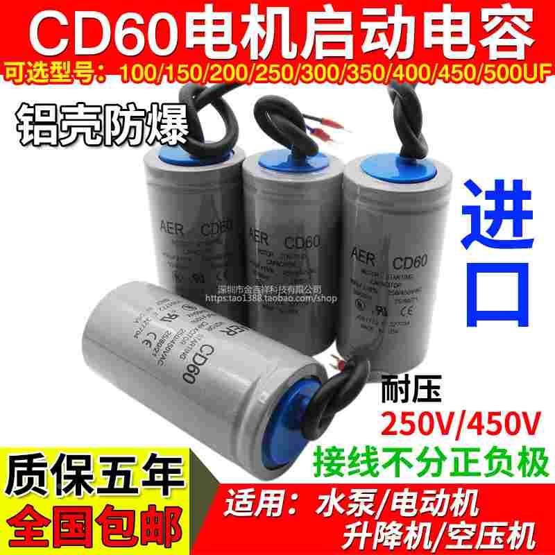 CD60进口电机启动电容100/150/200/250/300/350/400/500UF/450VAC