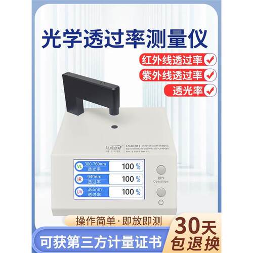 林上LS183 108H 163光学透过率测量仪红外线检测仪透光率计pc测试