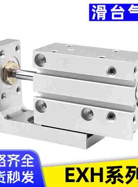 气缸EXH系列精密侧滑台6/10/16/20x5-10-15-20-25-30-40-50-60-S