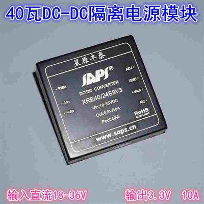 40W隔离直流DC-DC电源模块18-36V转3.3V10A电源模块XRE40/24S3V3