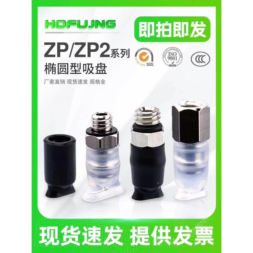 SMC型ZP2004U/ZP3507U/ZP4010UZP系列椭圆形机械手真空吸盘工业