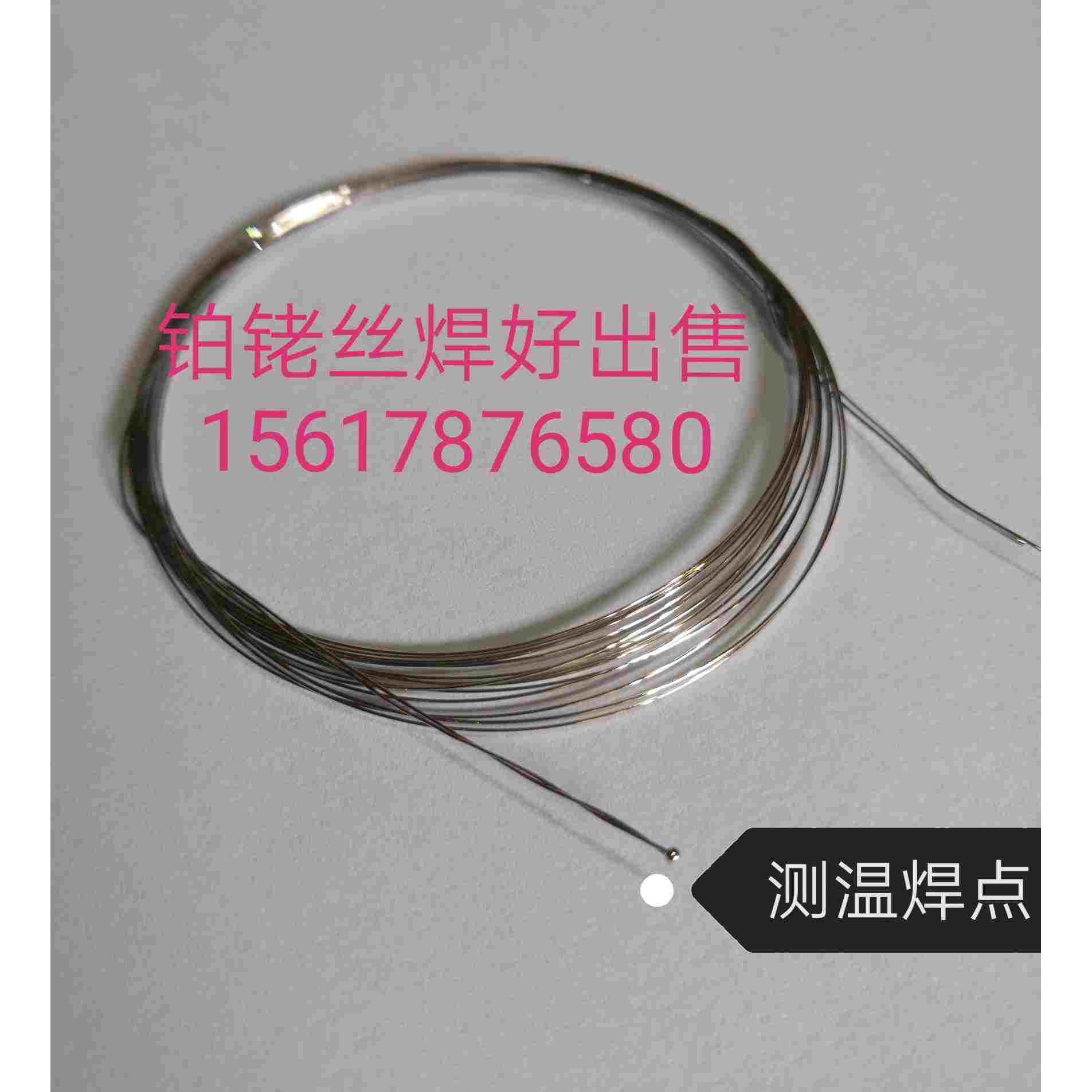 高温热电偶 测温棒 铂铑热电偶 铂铑丝 铂金丝 分度号S、B、R