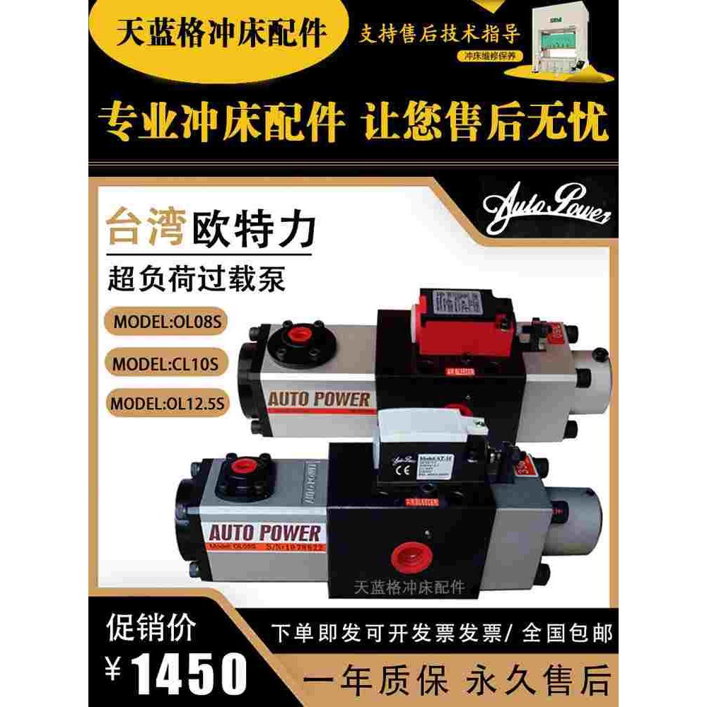 正品过载泵冲床OL08S台湾欧特力替代LS 507 PL1071超负荷液压保护