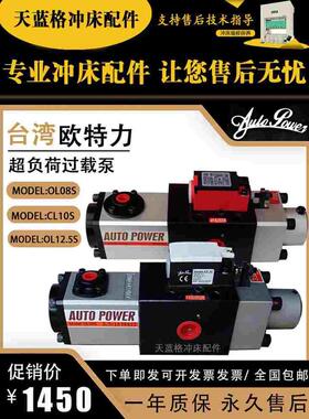 正品过载泵冲床OL08S台湾欧特力替代LS 507 PL1071超负荷液压保护