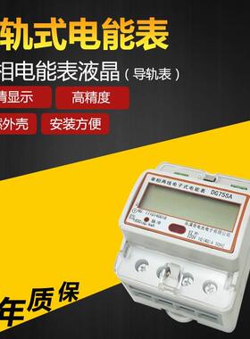 导轨式DT（S）S238-7 液晶单相电子式电能表 三相电能表DTSF1352