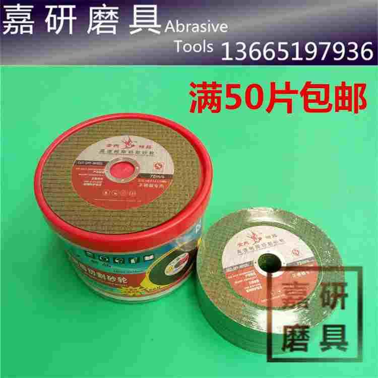 金燕绿色超薄双网切割片105*1.2*16切割砂轮片绿片不锈钢专用50片