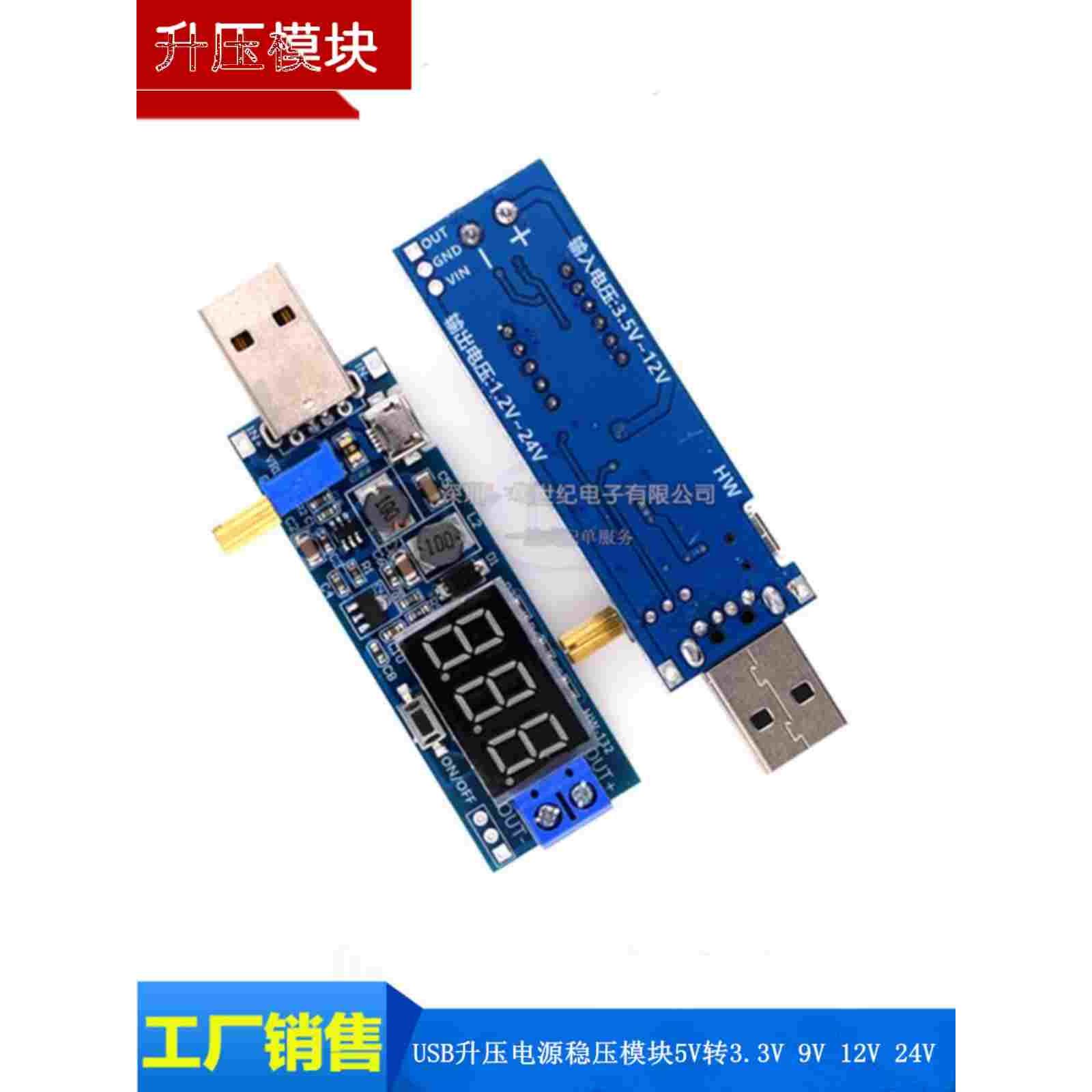 DC-DC USB升压电源稳压模块5V转3.3V 9V 12V 24V 桌面电源模块