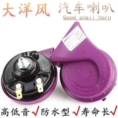 汽车大洋风荣耀蜗牛喇叭电喇叭高低音鸣笛防水喇叭超响12V通用型