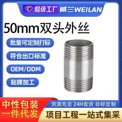 50mm304不锈钢加长双头丝双外丝双外牙外螺纹直接2分3分4分6分1寸
